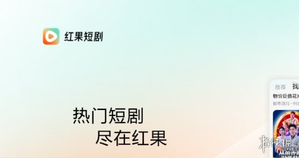 红果短剧官网入口地址