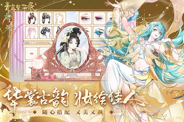 青鸾繁华录安卓版下载
