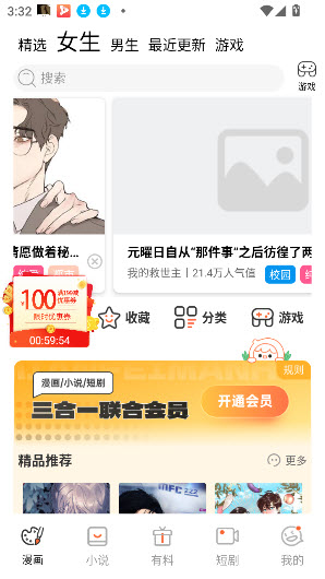 无疑漫画