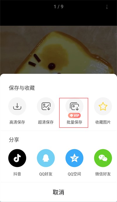 堆糖怎么批量保存图片 堆糖批量保存图片教程
