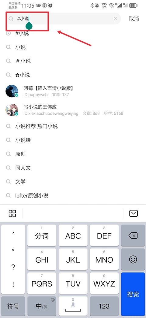 lofter搜索小说方法