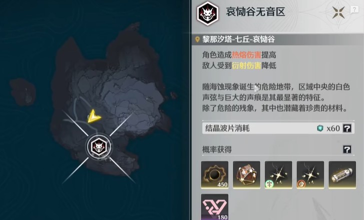 鸣潮哀恸谷无音区入口