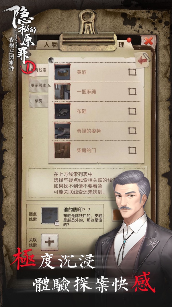 隐秘的原罪1