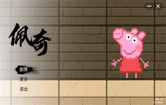 黑神话佩奇3官方版下载截图