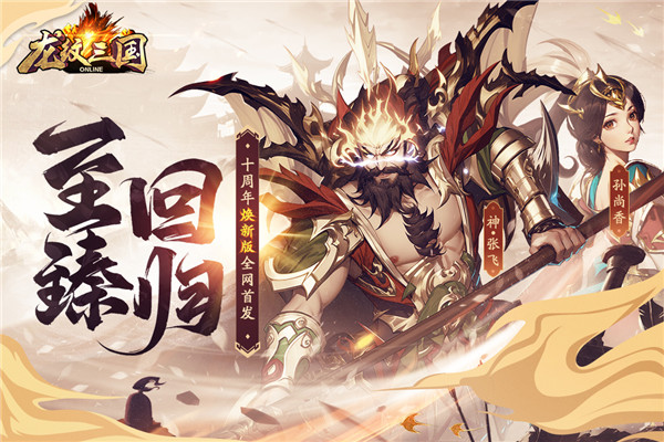 龙纹三国官方正版截图