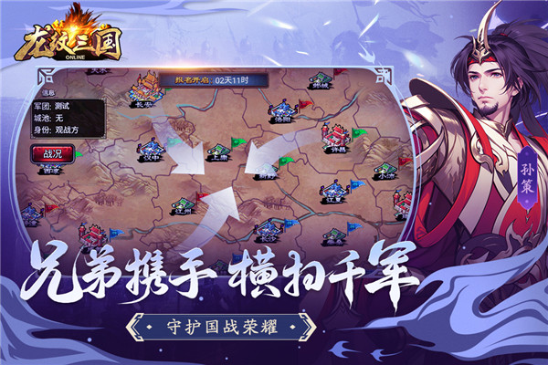 龙纹三国官方正版截图