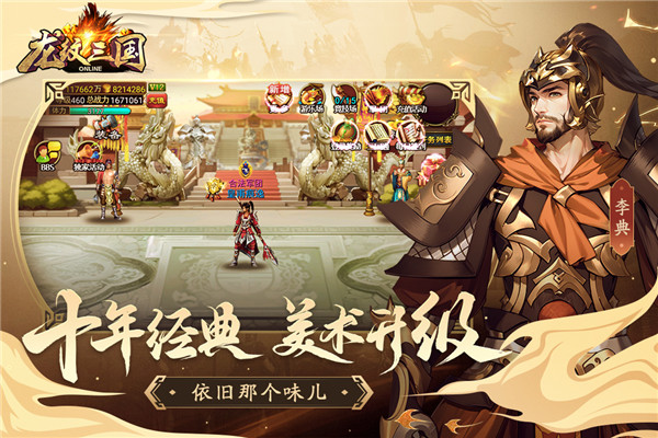 龙纹三国官方正版截图