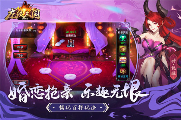 龙纹三国官方正版截图