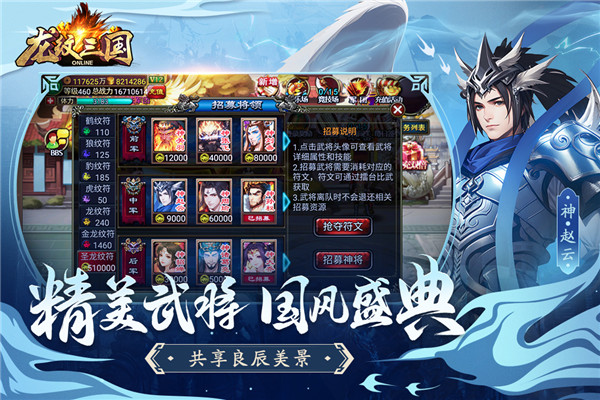 龙纹三国官方正版截图